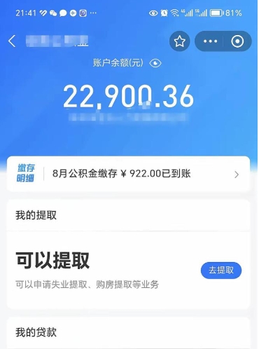 巴音郭楞蒙古公积金封存可以取吗（住房公积金封存能取吗）