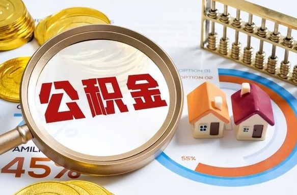 巴音郭楞蒙古封存在职公积金怎么取（在职员工住房公积金封存）